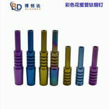 批发中号钛烟钉CNC精密钛烟钉花蜜彩色钛烟钉轻质钛合金喷砂工艺