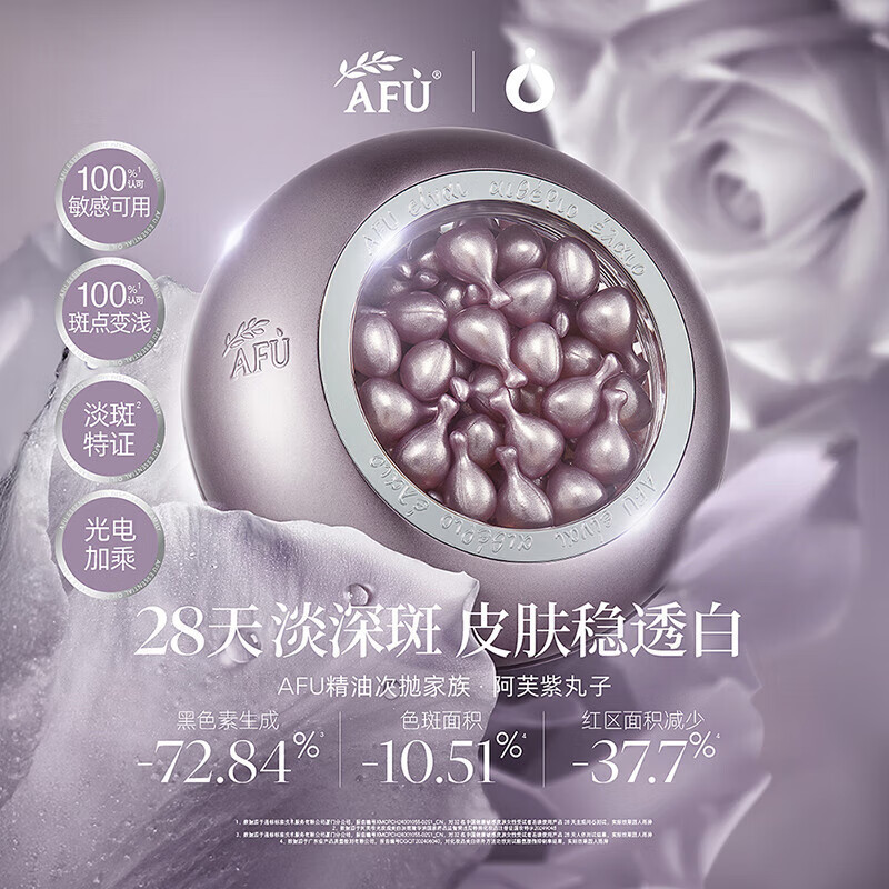 阿芙AFU美白亮肤精华油极光玫瑰精华油保湿舒缓4.0上新送人礼物|undefined