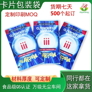 游戏卡片包装袋定制镀 镭射背封中封袋 桌游卡通儿童潮玩惊喜盲袋