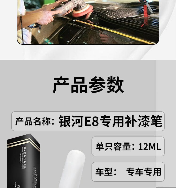 Geely Galaxy E8 Touch-Up Pen Willow Frost White First Snow Silver Special Original Car Paint Repair Modification Accessories Car Supplies