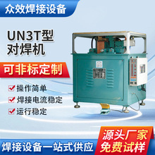 UN3 T型对焊机 交流气电阻焊机铁丝对焊机器气动碰焊机厂家供应