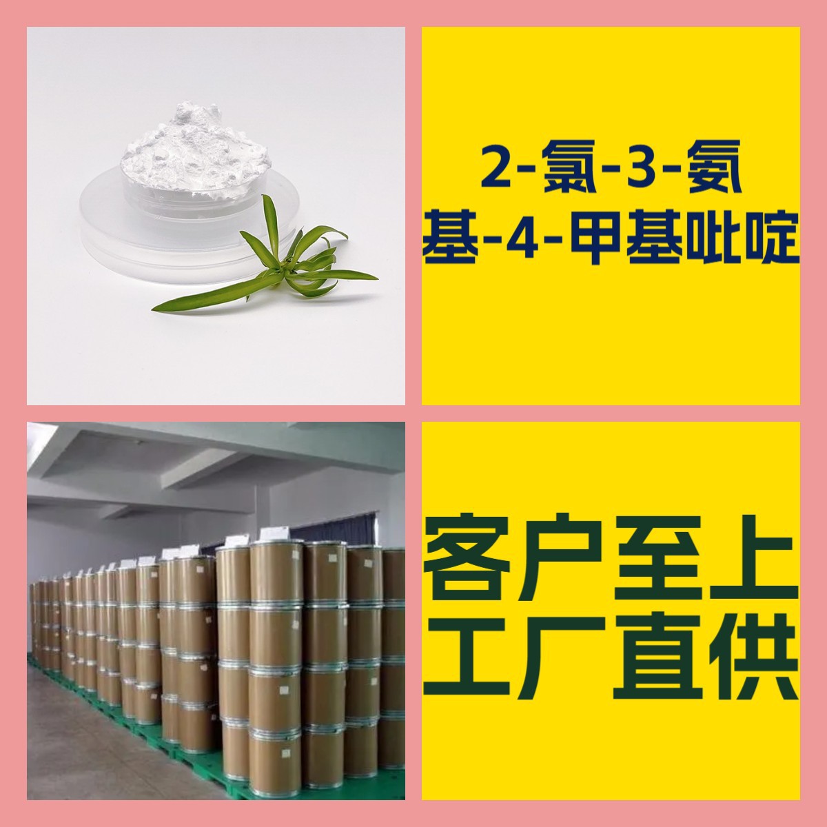2-氯-3-氨基-4-甲基吡啶  化工大全诚信经营全国发货多用途江苏