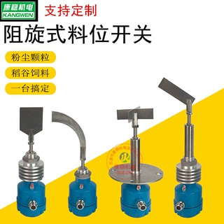 阻旋式料位开关料位计ZDM-KC41130 TWDB100粉体颗粒用料位控制器