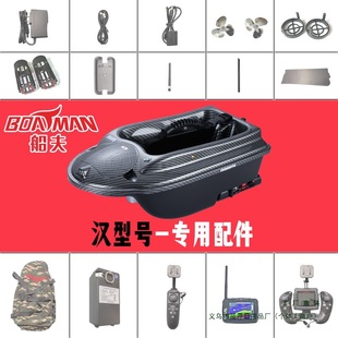 Han Da Nuo Boat Lithium Battery 12.6V Charger Boat Antenna Boat Bag Metal Propeller Waterproof Grass Cover