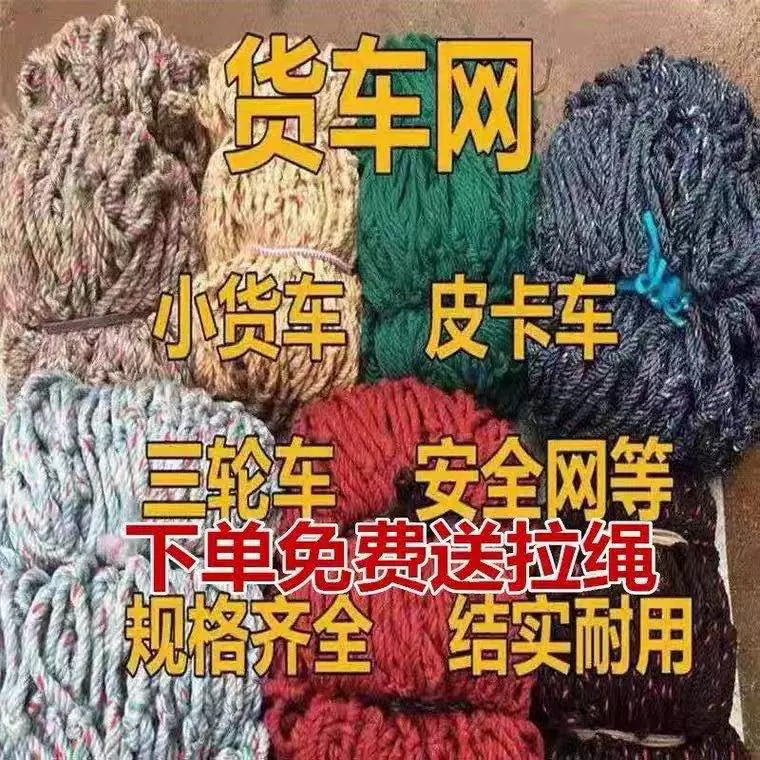 Сетка для грузовика, утолщенная защитная сетка, нейлоновая сетка, сетка для грузовика, крышка, маленькая сетка, уплотняющая сетка для грузовика Zhang Xiaoyue Shi Hua