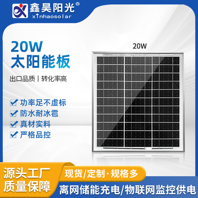 多晶硅20W18V太阳能板12V电池板光伏组件电源可充电厂家现货供应