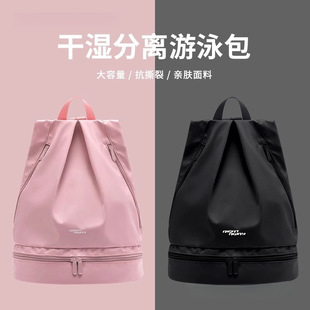 Swimming Cosmetics Bag for Women, Wet and Dry Separation, Fitness and Sports Equipment, Men's Swimming Bag, Swimsuit, Bathing Waterproof Bag, Backpack