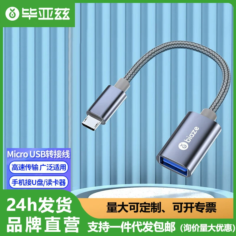 Biaz OTG головка данных провод Micro USB адаптер Android фаблет U дисковый кабель конвертер