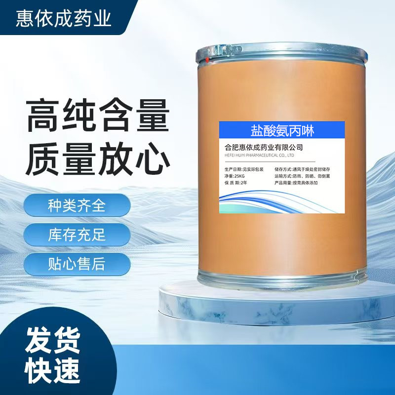 现货供应盐酸氨丙啉原粉 盐酸氨丙啉纯粉 1kg/袋 品质保 121-25-5