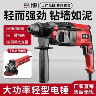 Lightweight Electric Hammer, Electric Pick, Electric Drill, Household Small High-Power Industrial-Grade Impact Drill, Three-Purpose Drill, Wall Drilling, Concrete Wall Drilling