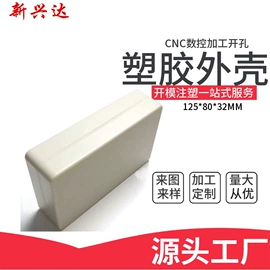 仪表壳体;塑胶外壳;CNC加工