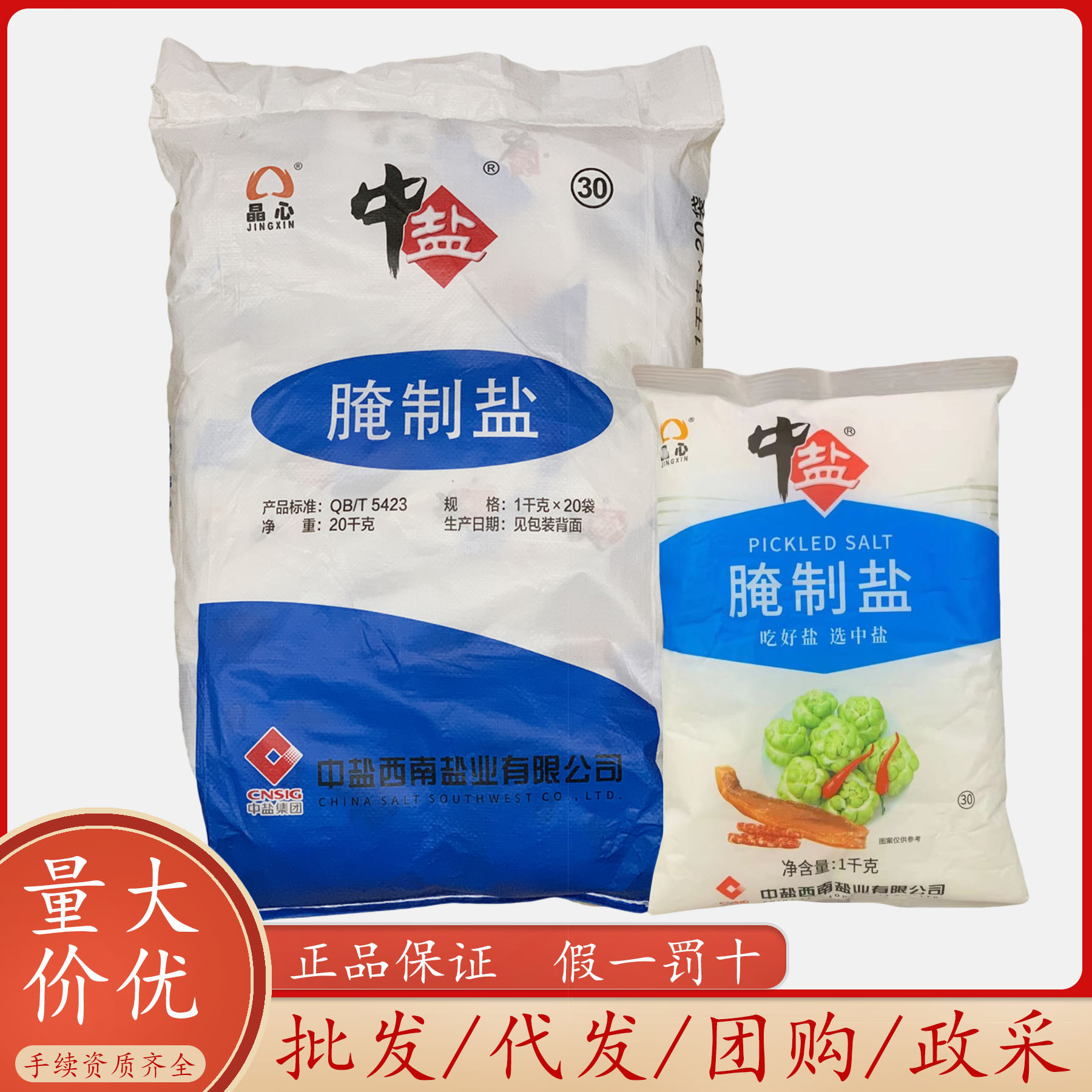 晶心中盐腌制盐泡菜盐1kg大袋商用家用专用肉类菜头萝卜青菜加碘