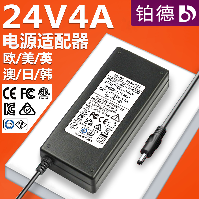 24V4A电源适配器 美规欧规英规澳规认证96W桌面式适配器 量大优惠
