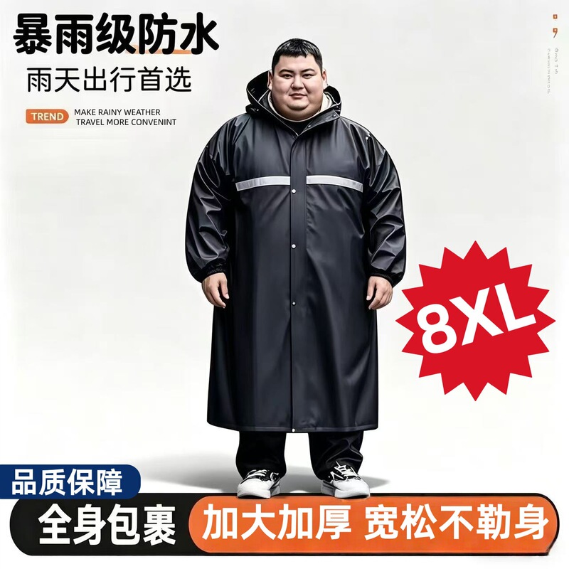 Plus-size raincoat for overweight people, extra-large and extra-long, full-body protection against heavy rain, suitable for delivery riders, outdoor workers, and construction sites Plus-size raincoat for overweight people, extra-large and extra-long, full-body protection against heavy rain, suitable for delivery riders, outdoor workers, and construction sites