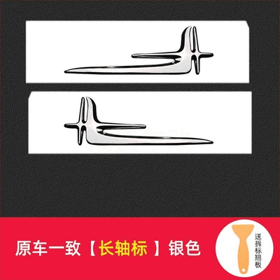 lettering for car decals, Car logo - standard-extended-label-silver-remarks-pair-of-models