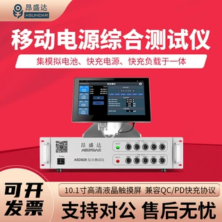 昂盛达ASD968A充电宝移动电源综合测试仪快充测试ASD969A模拟电池