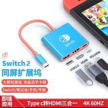 ����switch2��չ����������Ϸ��ֱ��ת����NS2��ЯͶ����4K60HZ