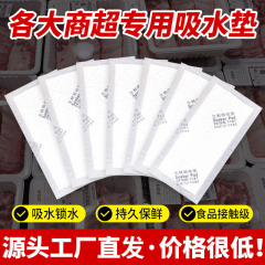 生鲜吸水垫源头厂家食品果蔬吸水纸垫一次性生鲜吸血纸肉类吸血垫