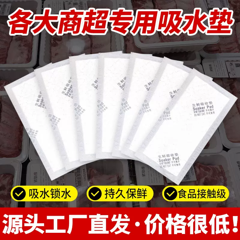 生鲜吸水垫源头厂家食品果蔬吸水纸垫一次性生鲜吸血纸肉类吸血垫