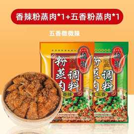 桥头重庆220g香辣五香粉蒸肉调料包蒸粉家用蒸排骨米粉料四川特产