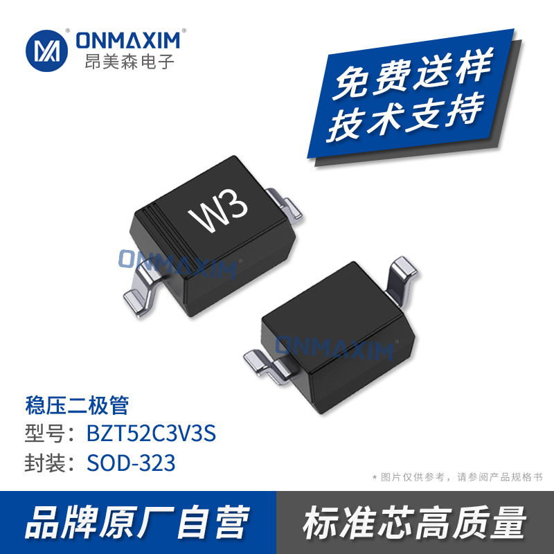 工厂直供BZT52C3V3S 3.3V 0.2W丝印W3 SOD-323齐纳贴片稳压二极管