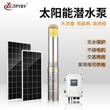 太阳能水泵24伏不锈钢深井泵直流无刷水泵太阳能潜水泵农用灌溉