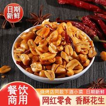 酒鬼麻辣五香零食味散装花生米精选炒货下酒菜香酥香酥脱皮椒盐