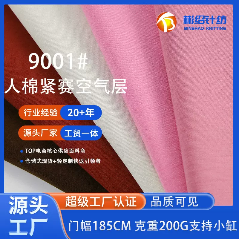 60S人棉空气层面料 200g紧赛卫衣面料 套装潮牌卫衣针织面料现货