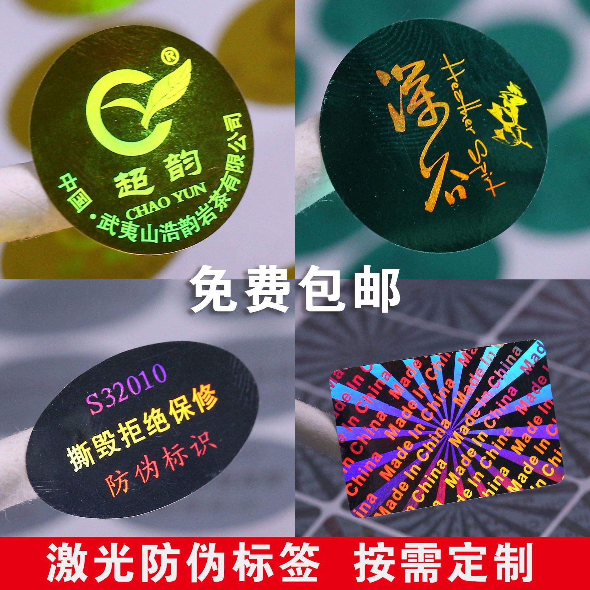 不干胶易碎防拆镭射激光防伪烟酒封口保修贴纸标签防伪标签标贴-阿里巴巴
