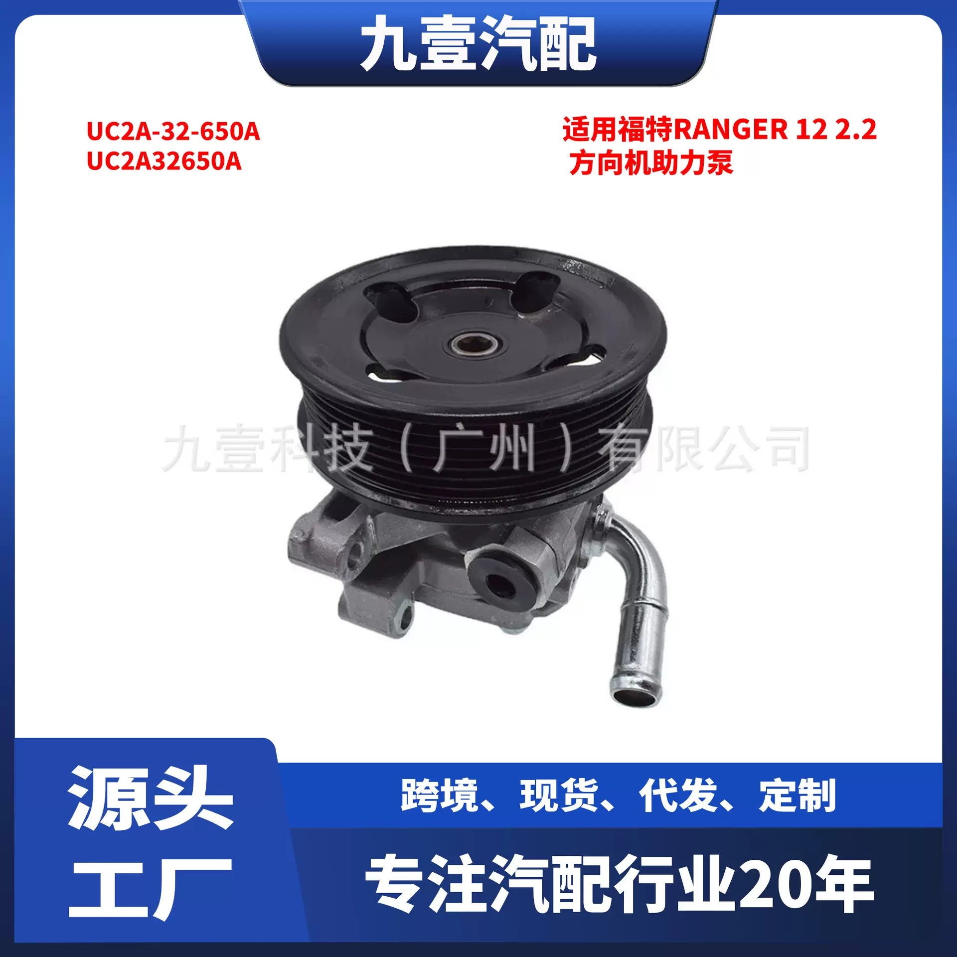 适用福特RANGER 12 2.2 方向机助力泵 UC2A-32-650A UC2A32650A