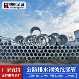 钢波纹涵管Q235/Q345/Q355临时排水汛期排洪排涝用大口径金属涵管