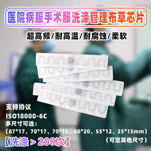 超高频RFID布草芯片手术服毛巾床单被罩病号服洗涤管理电子标签-阿里巴巴