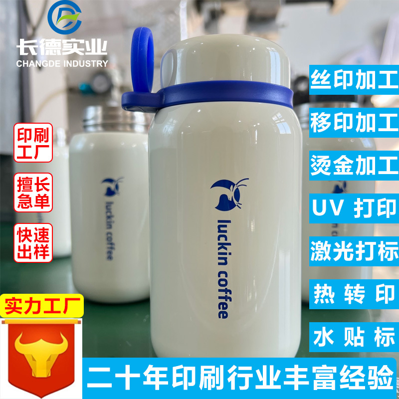 保温杯印刷加工丝印logo不锈钢杯子uv打印定制加工