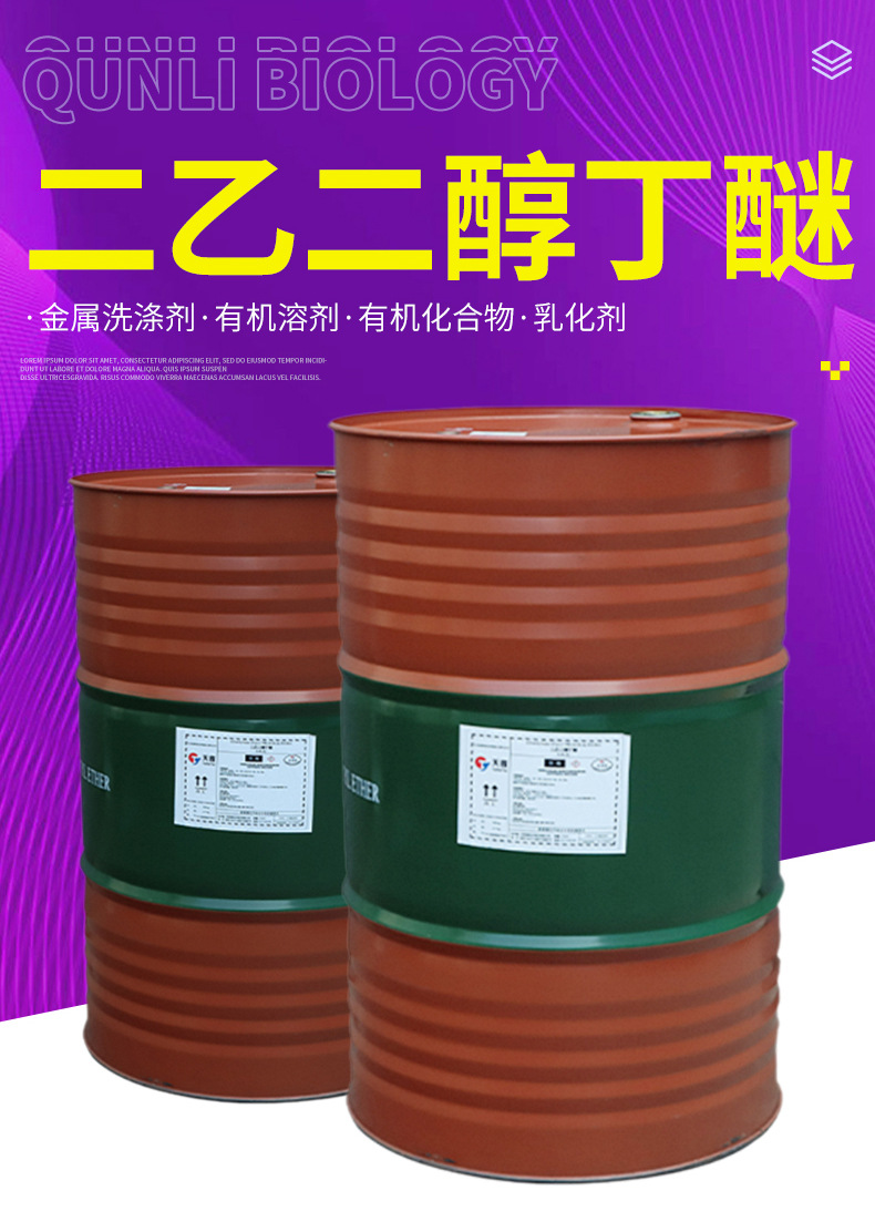 二乙二醇丁醚_03