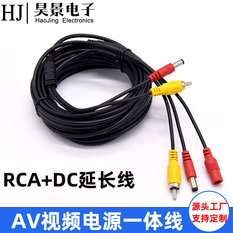AV/DC头音视频电源一体线 RCA＋DC车载监控音频线延长线 五线合一