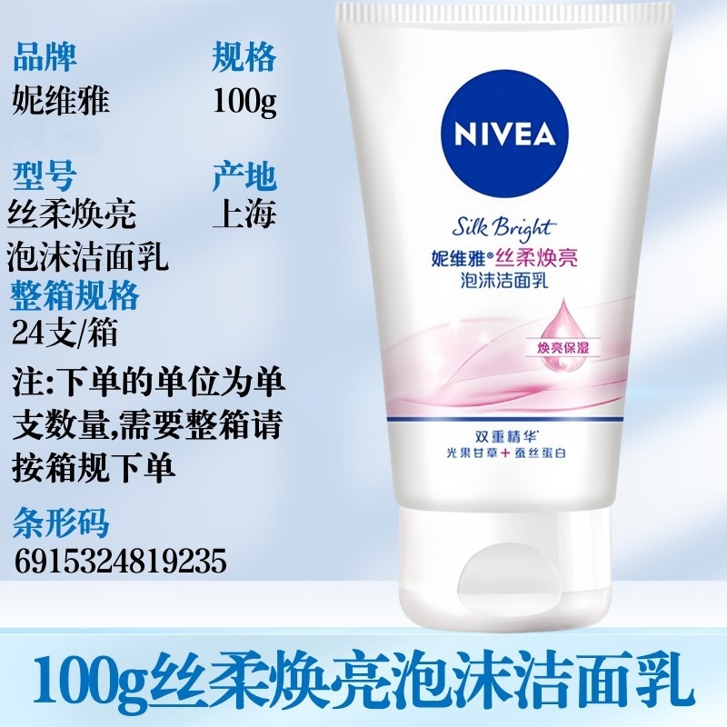 妮维雅洗面奶氨基酸泡沫洁面乳凝水活采晶纯焕亮清洁肌肤滋润严选|undefined