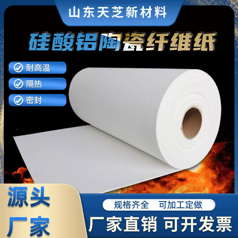 厂家零售1米陶瓷纤维纸耐高温隔热材料防火硅酸铝纸机械设备密封