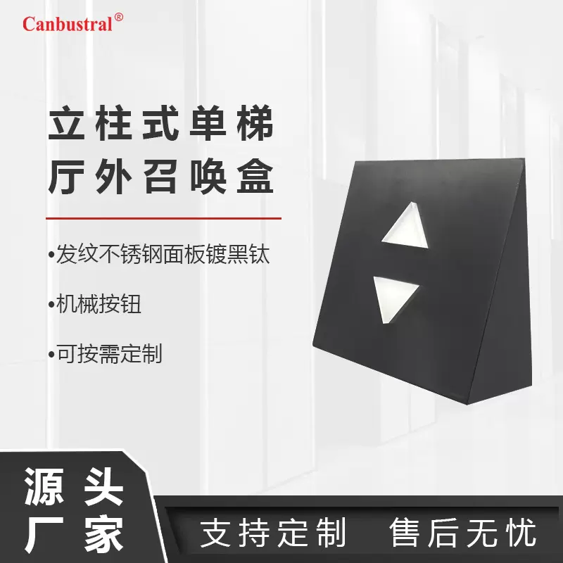 电梯配件-外召盒  立柱式单梯厅外召唤盒