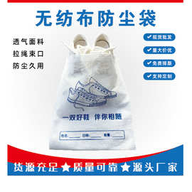 无纺布防尘袋束口袋鞋套袋白色旅行收纳平口袋可印logo折叠收纳袋