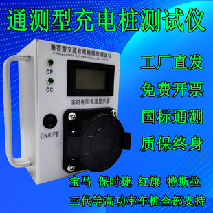 Portable national standard universal AC charging pile simulation tester BMW Porsche 380v charging pile tester