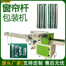 全自动窗帘杆装袋机背封袋晾衣杆分装机多功能五金配件枕式包装机