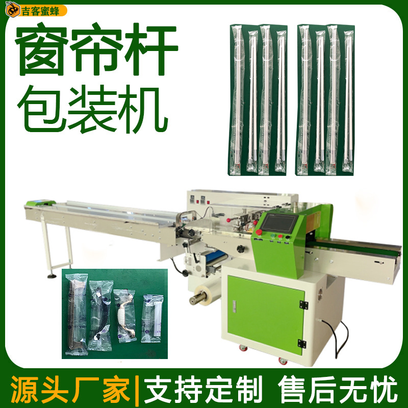 全自动窗帘杆装袋机背封袋晾衣杆分装机多功能五金配件枕式包装机