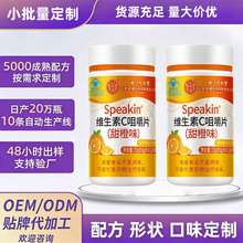 高含量北京同.仁堂甜橙味维生素c咀嚼片适用成人孕妇乳母补充VC