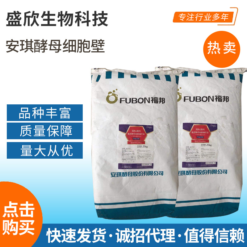 出售25kg一袋安琪酵母细胞壁饲料原料酿酒酵母细胞壁