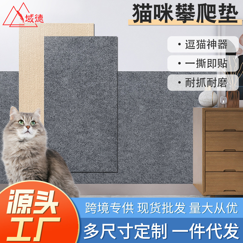 Rubber carpet pet cat climbing mat can be cut and pasted diy wear-resistant cat climbing paste is not easy to drop debris climbing paste cat scratch pad