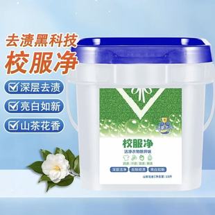 School Uniform Clean Barrel Destain Deyellowing Whitening Bleach Dirty Clothes Strong Destain Bleaching White Color Protection Washing Powder
