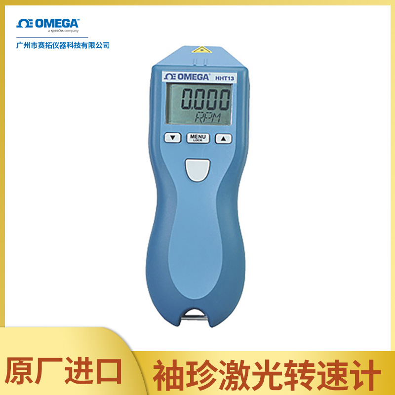 美国进口欧米伽数字光学非接触式袖珍激光转速计HHT13