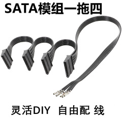 電源モジュール線モジュール線ハードディスクsataモジュール線一引き二引き多平線半製品