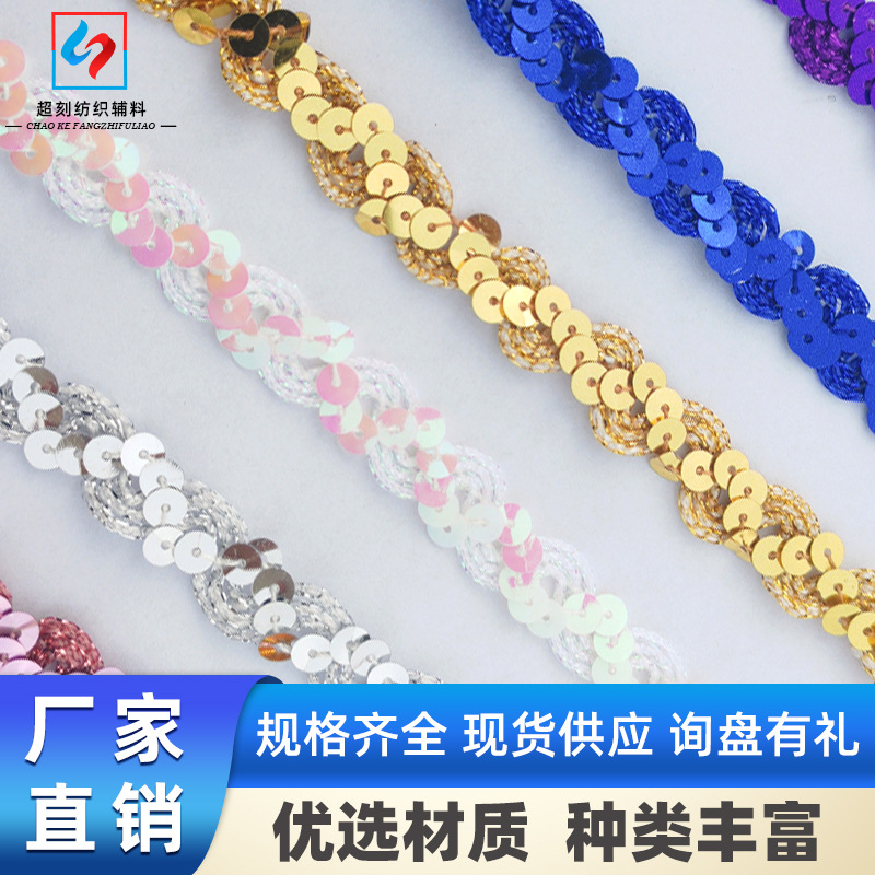 超刻1.5CM波浪S形亮珠片装饰厂家现货批发辅料织带花边表演服装饰