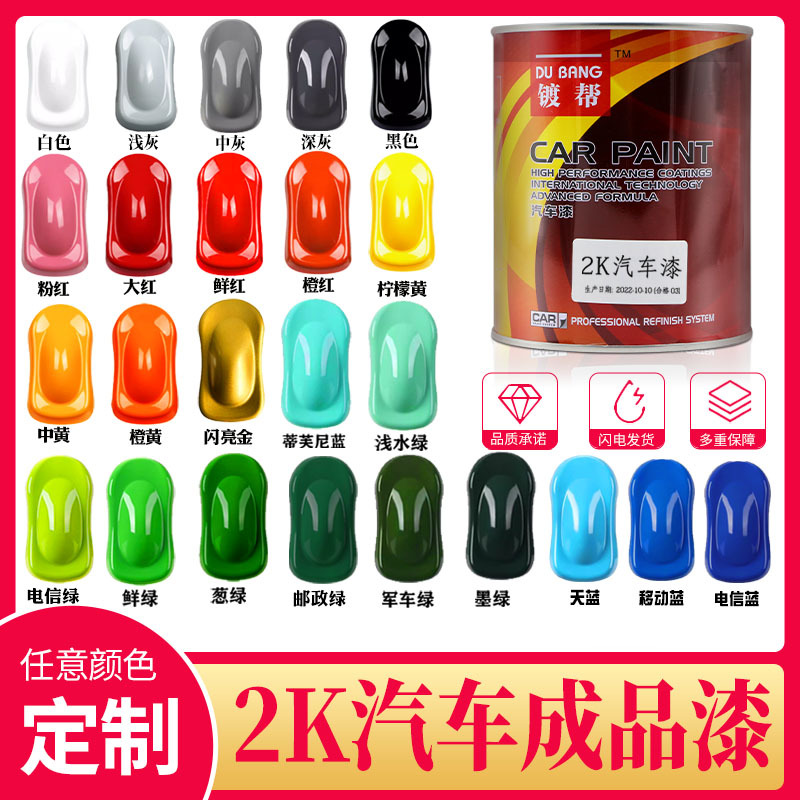 2K双组分汽车专用油漆修补翻新高光泽金属漆黑白红色户外大小桶装